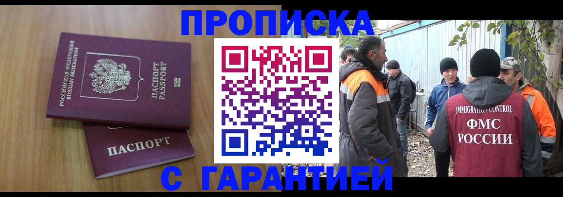 временная регистрация в квартире в Шахтах