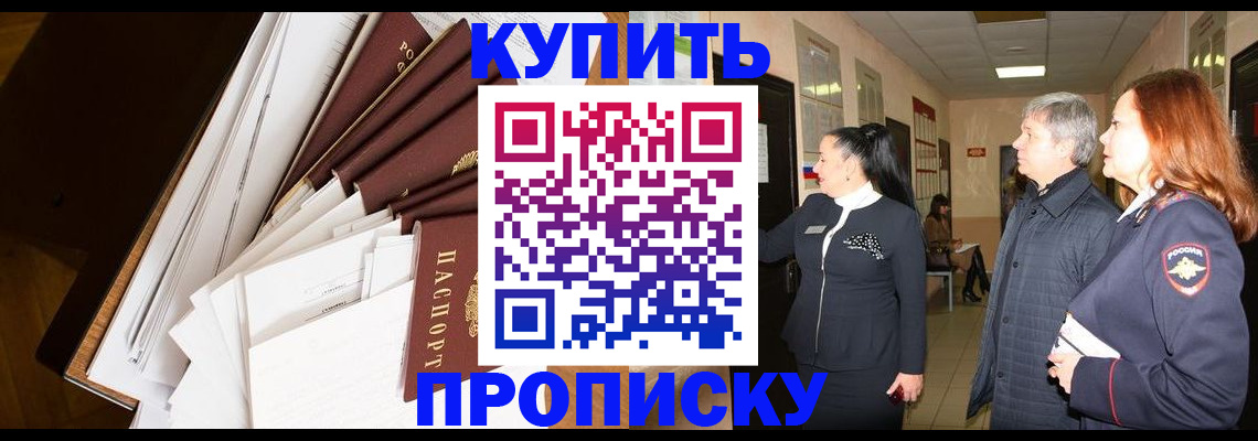 прописка ребенка в Шахтах