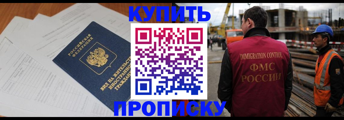 прописка в Шахтах
