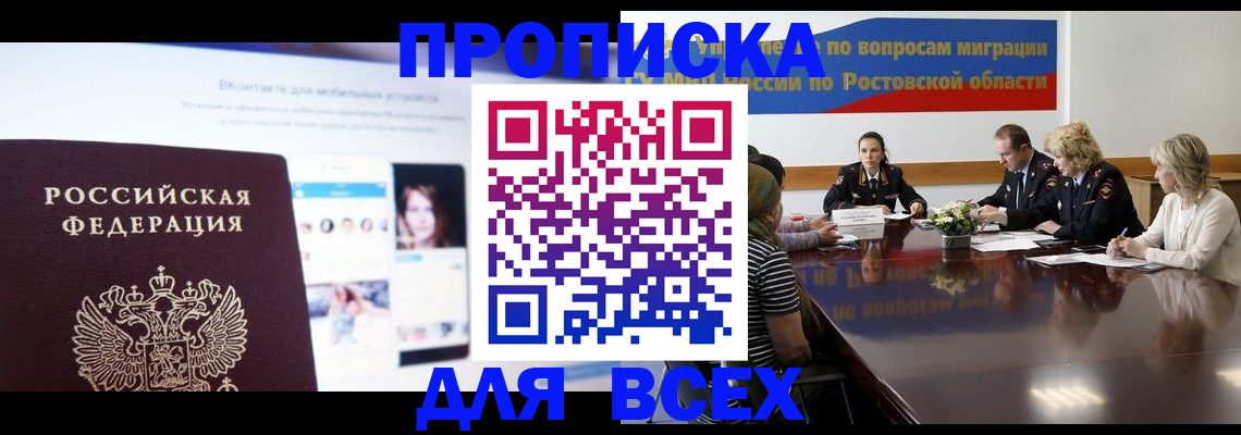 найти адрес прописки в Шахтах
