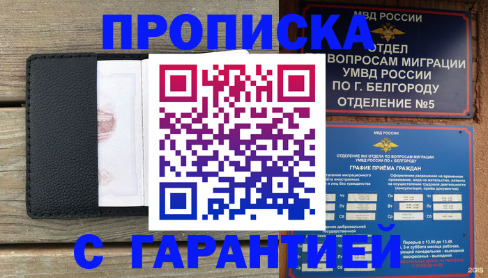 временная регистрация для всех в Шахтах