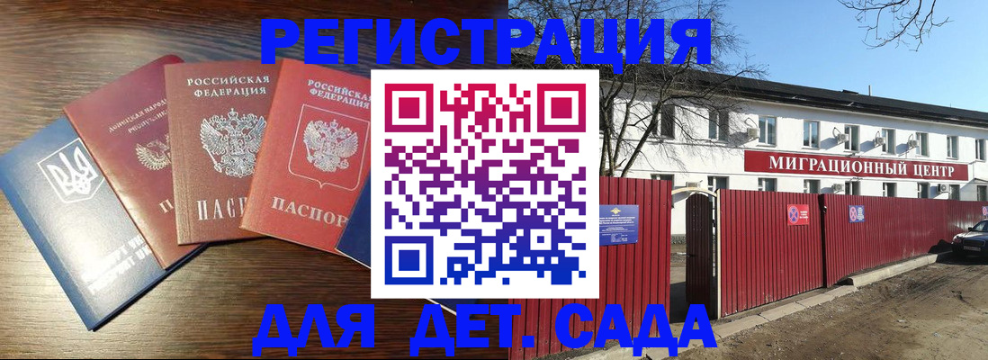 временная прописка в Шахтах