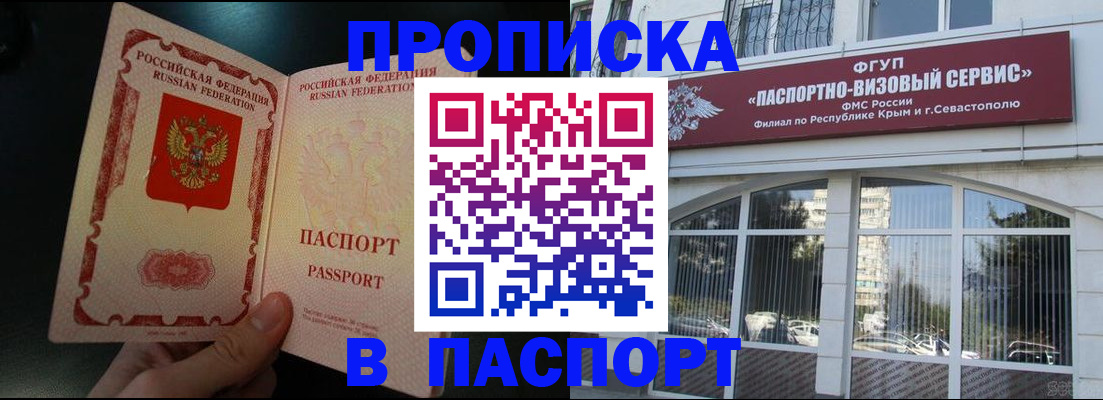 временная регистрация купить в Шахтах