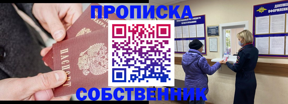 прописка для школы в Шахтах